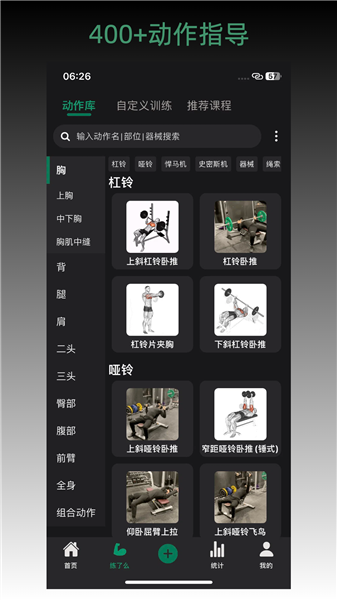 毅起练截图3