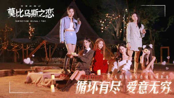莫比乌斯之恋截图3