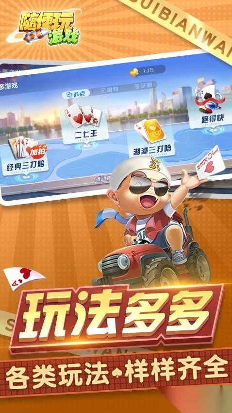 三打哈
