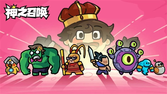神之召唤截图1