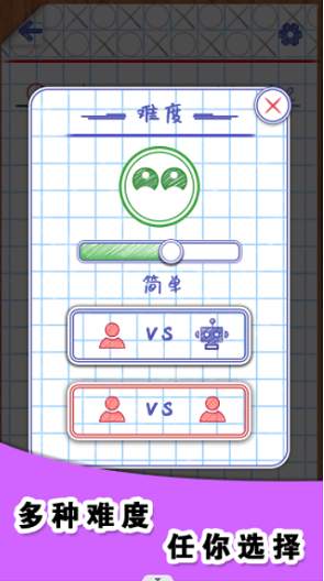 你画圈我画叉截图0