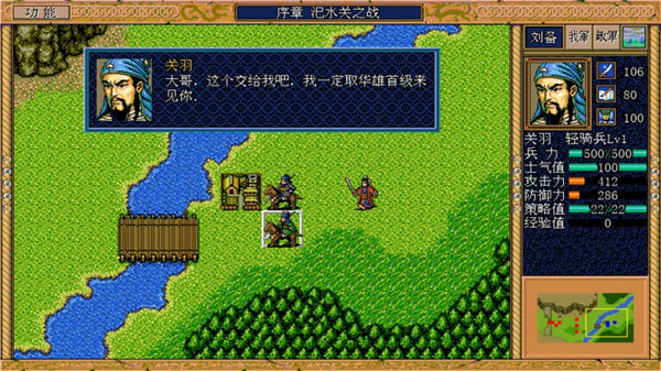 三国英雄传截图4