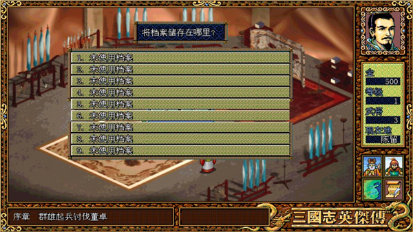 三国英雄传