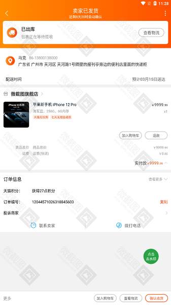 微截图2最新版