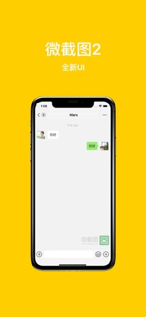 微截图2最新版截图0
