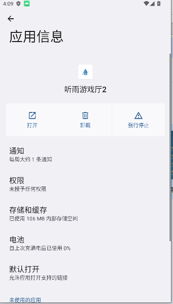 听雨游戏厅2正版截图3