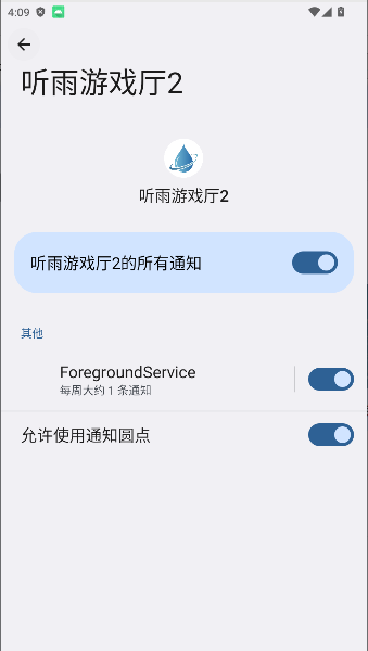 听雨游戏厅2正版截图4