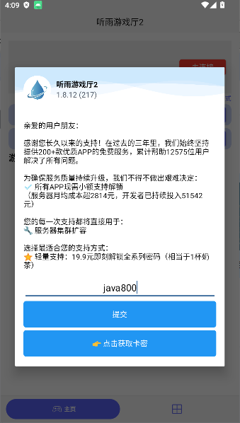 听雨游戏厅2正版截图1