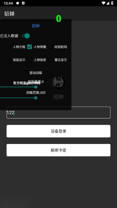 和平精英貂蝉直装免费版截图0