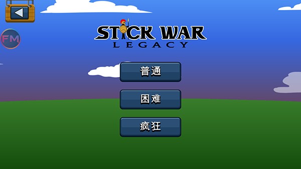 火柴人战争遗产FM
