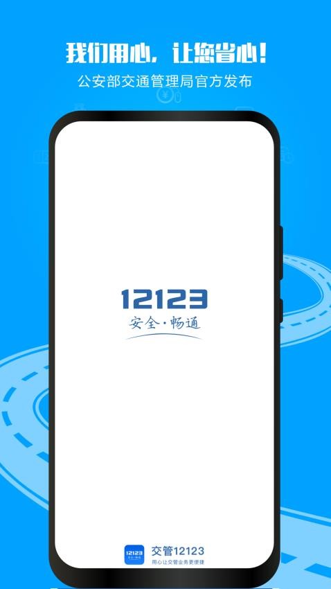 交管12123手机截图0
