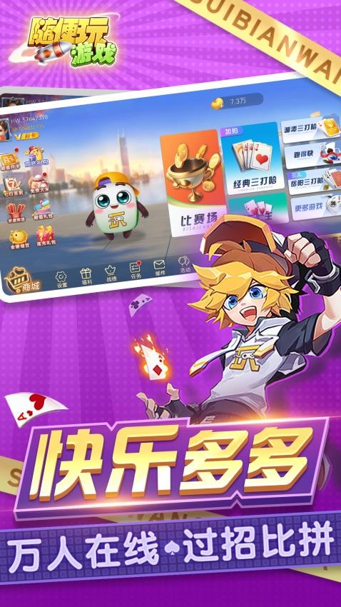 三打哈截图4