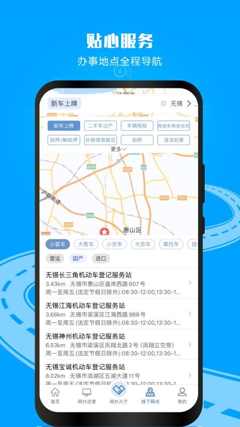 交管12123手机截图4