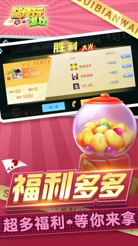 三打哈截图1