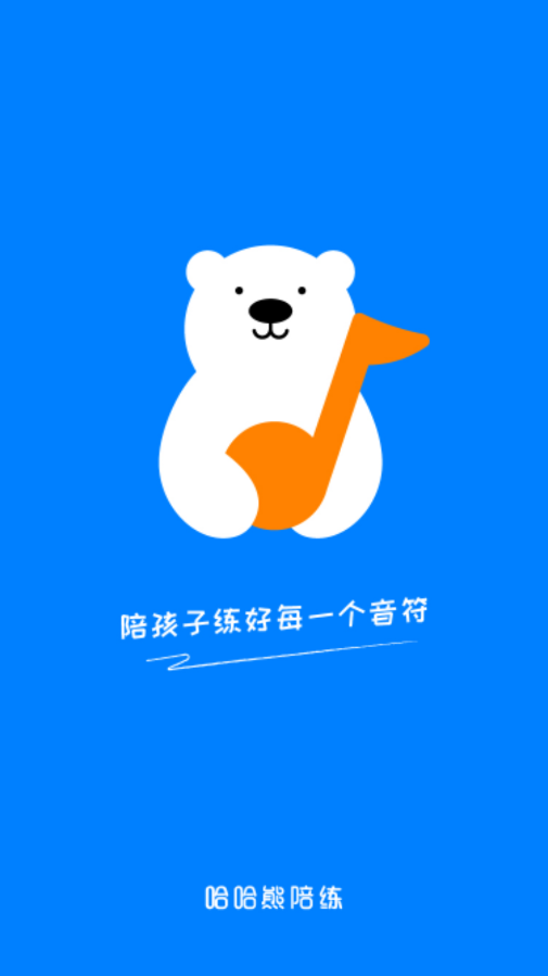 哈哈熊陪练截图0