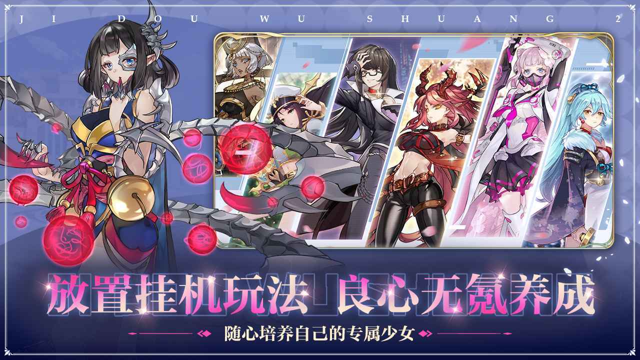 姬斗无双截图4