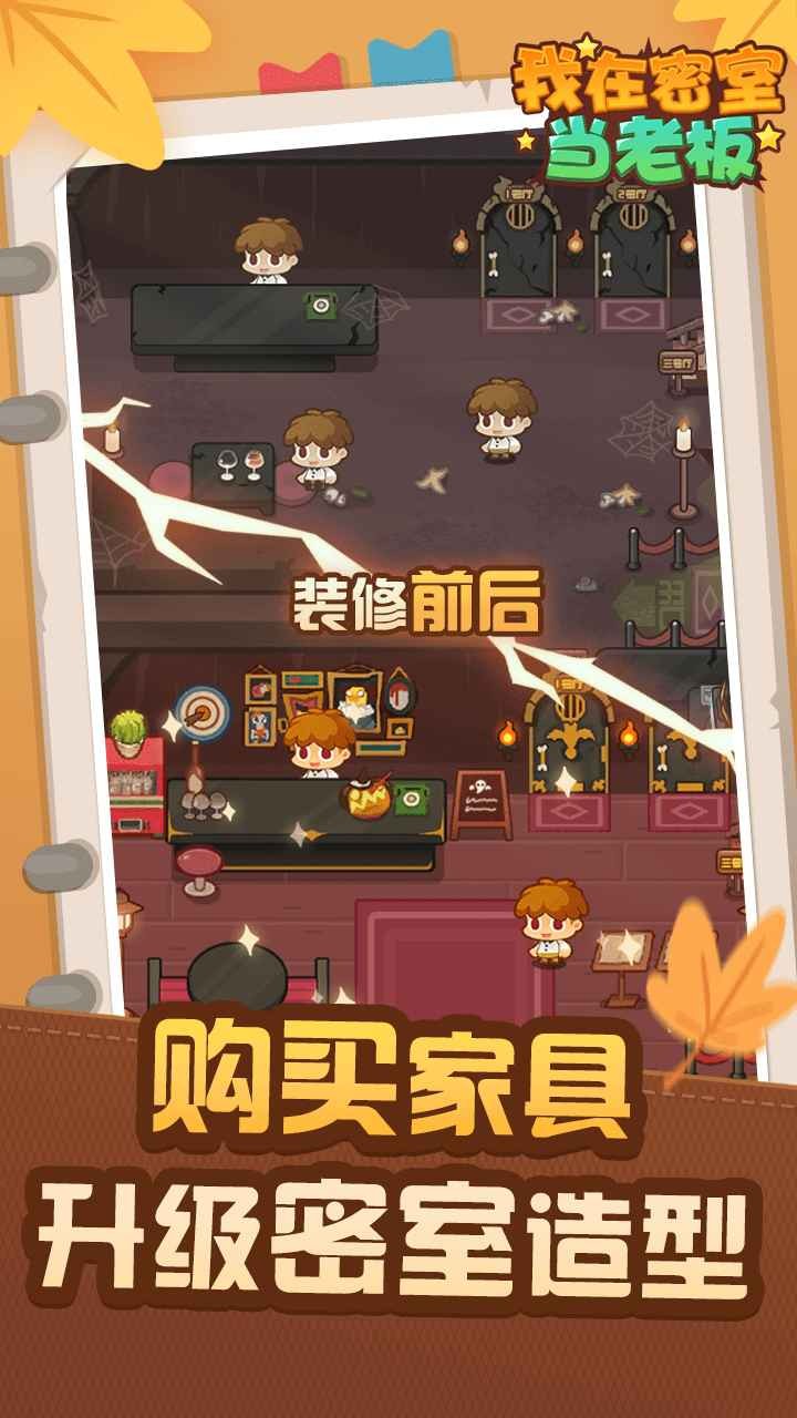 我在密室当老板截图2