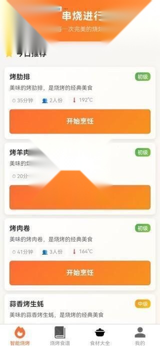 串烧进行时