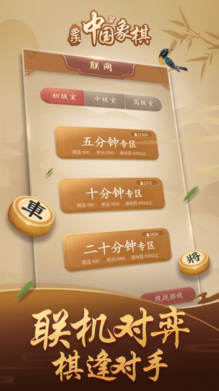 多乐中国象棋截图0