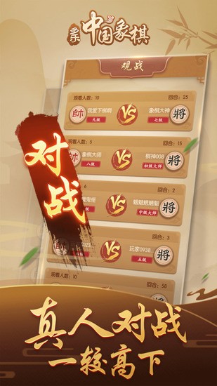 多乐中国象棋截图2