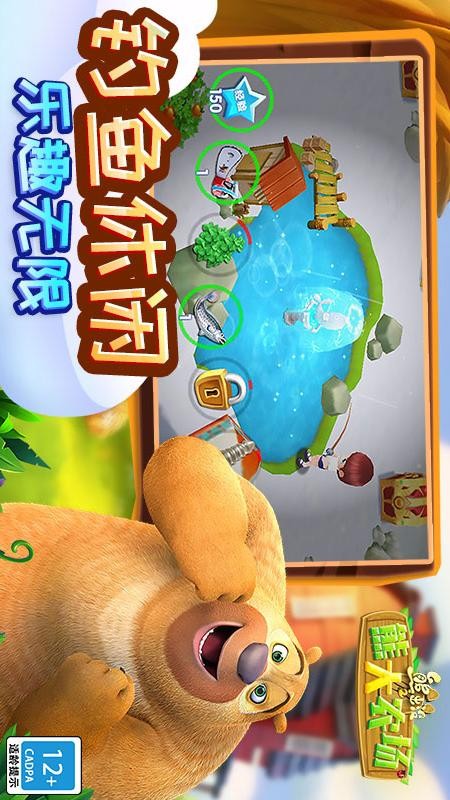 熊出没之熊大农场截图0