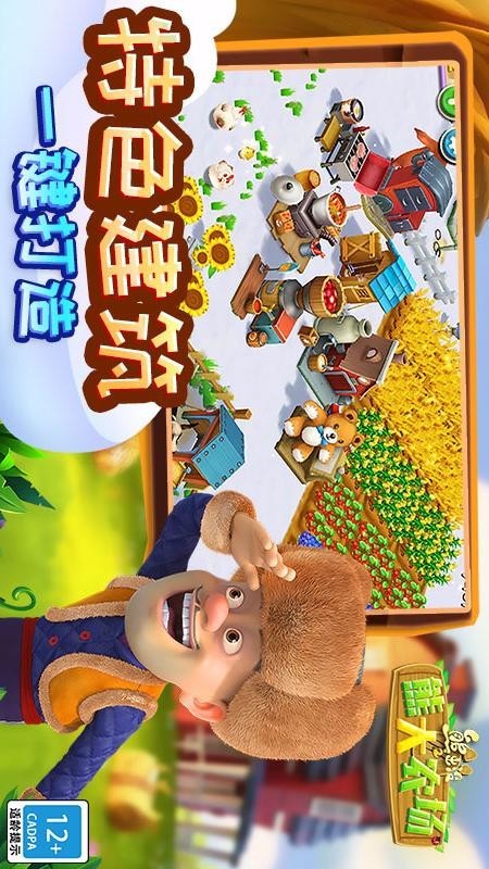 熊出没之熊大农场截图2
