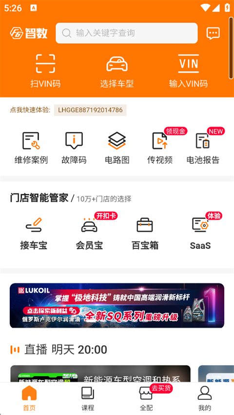F6智慧门店安卓版