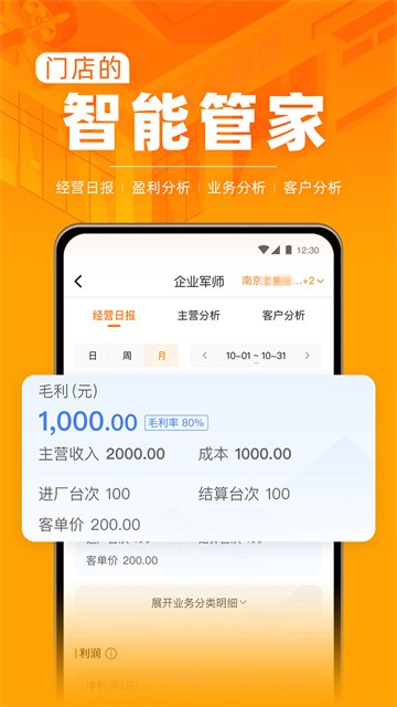 F6智慧门店安卓版截图2