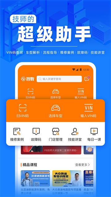 F6智慧门店安卓版截图3