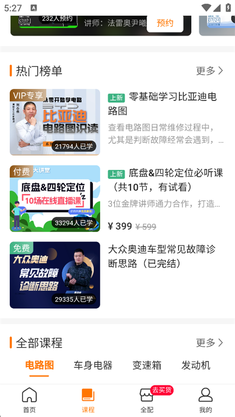 F6智慧门店安卓版