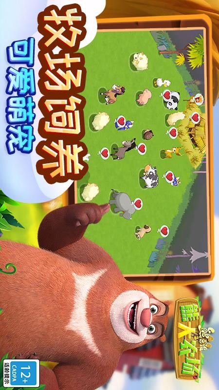 熊出没之熊大农场截图1