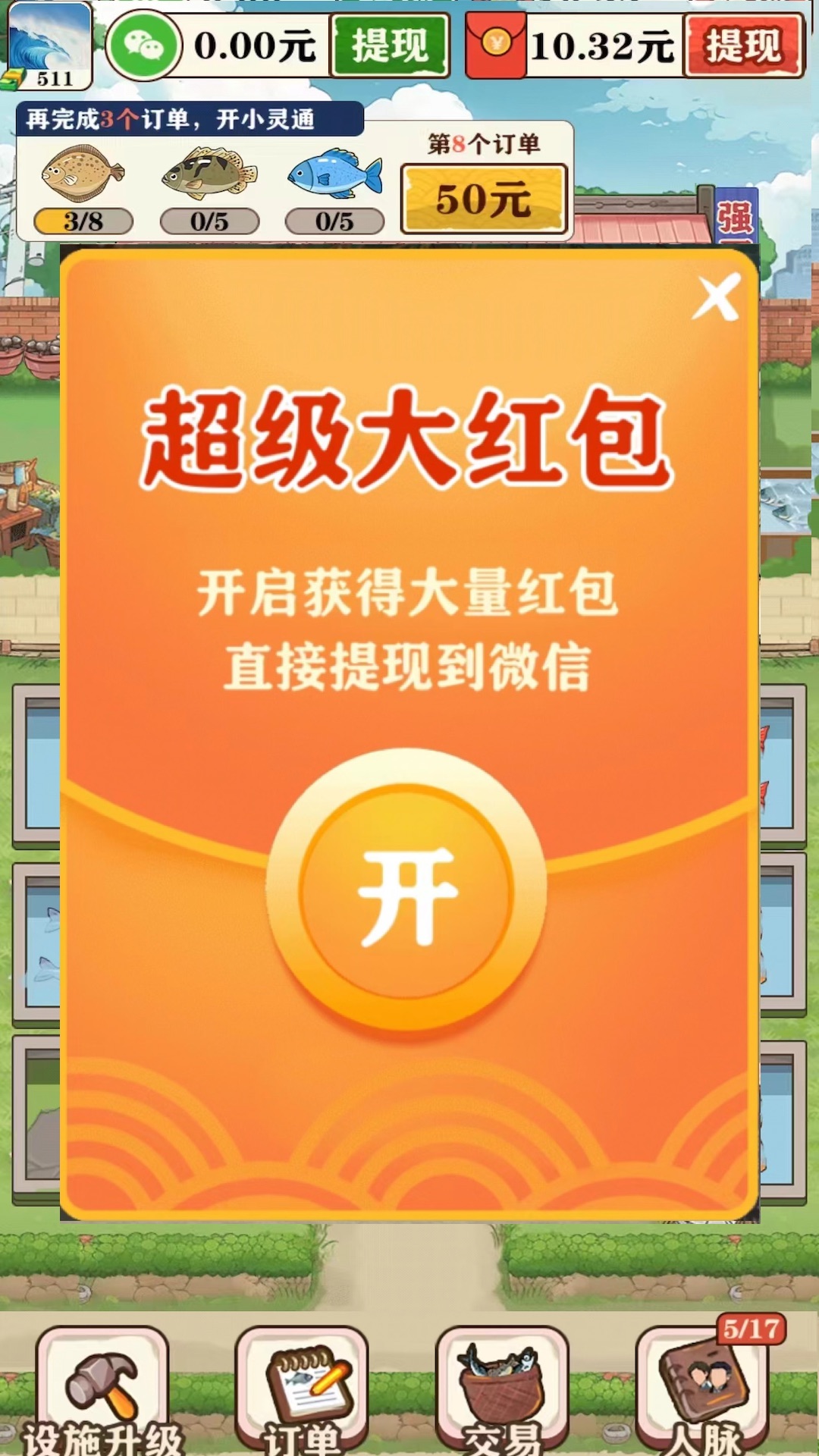 强哥的美好生活截图1
