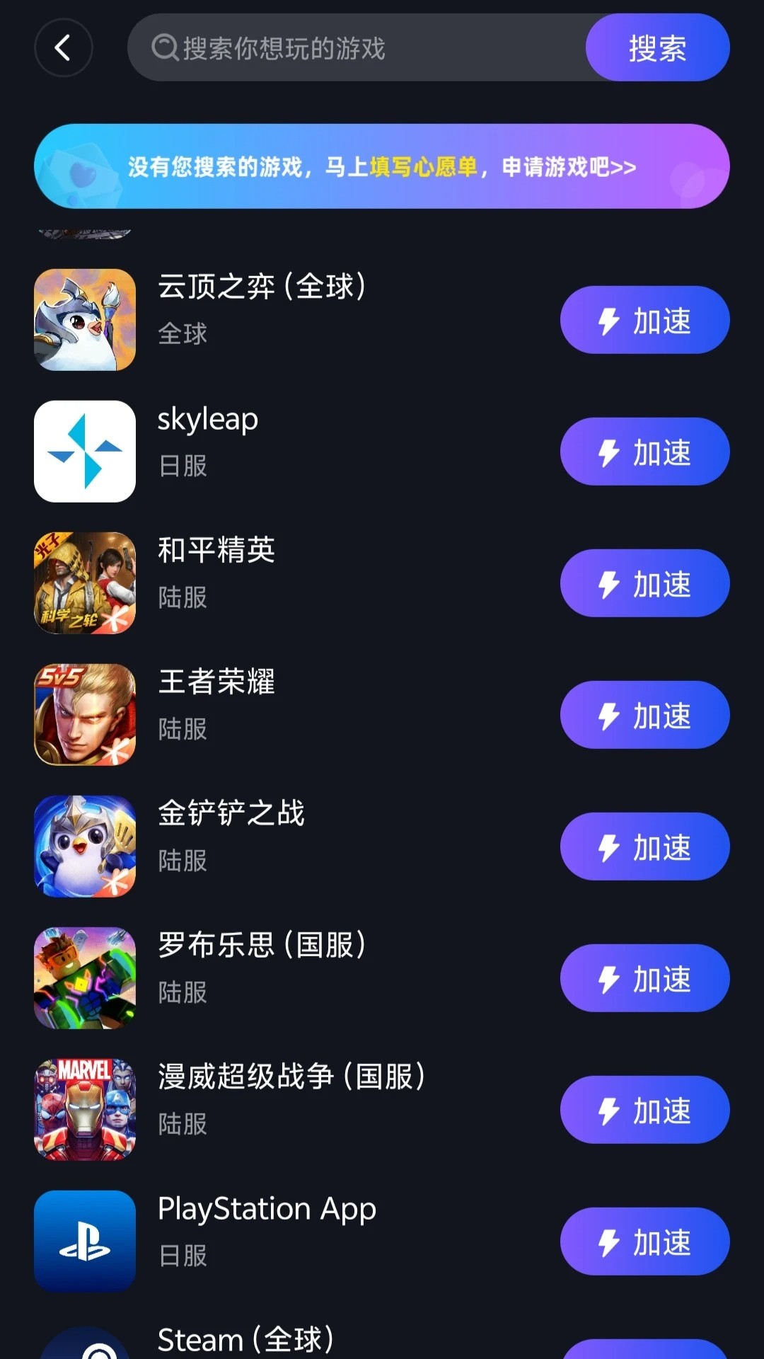 星云加速器截图1