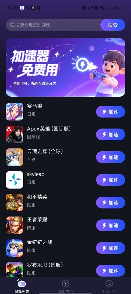 星云加速器
