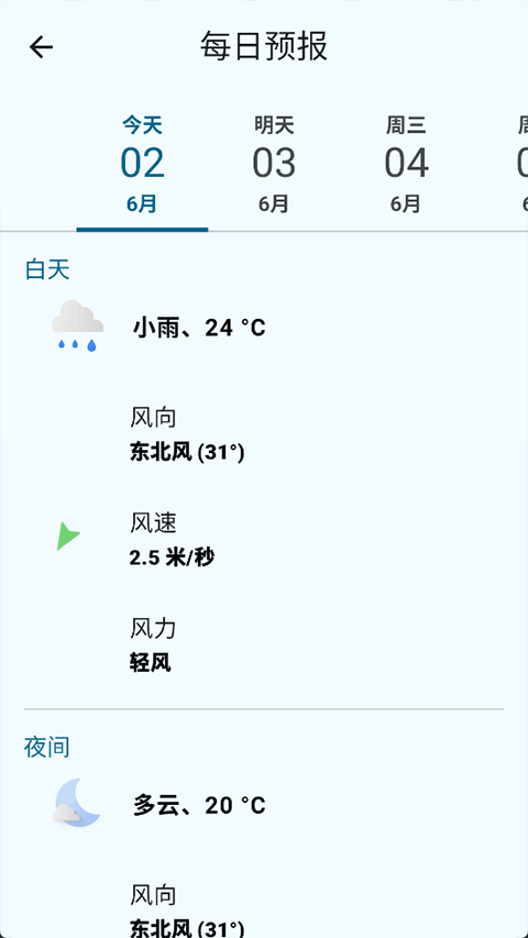 微风天气预报截图2