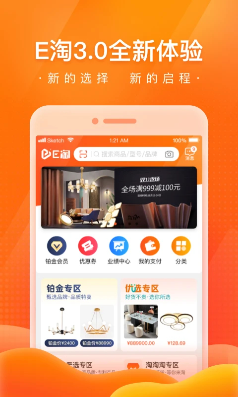 E淘分销截图2
