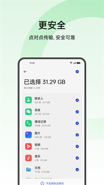 欢太手机搬家正版截图3