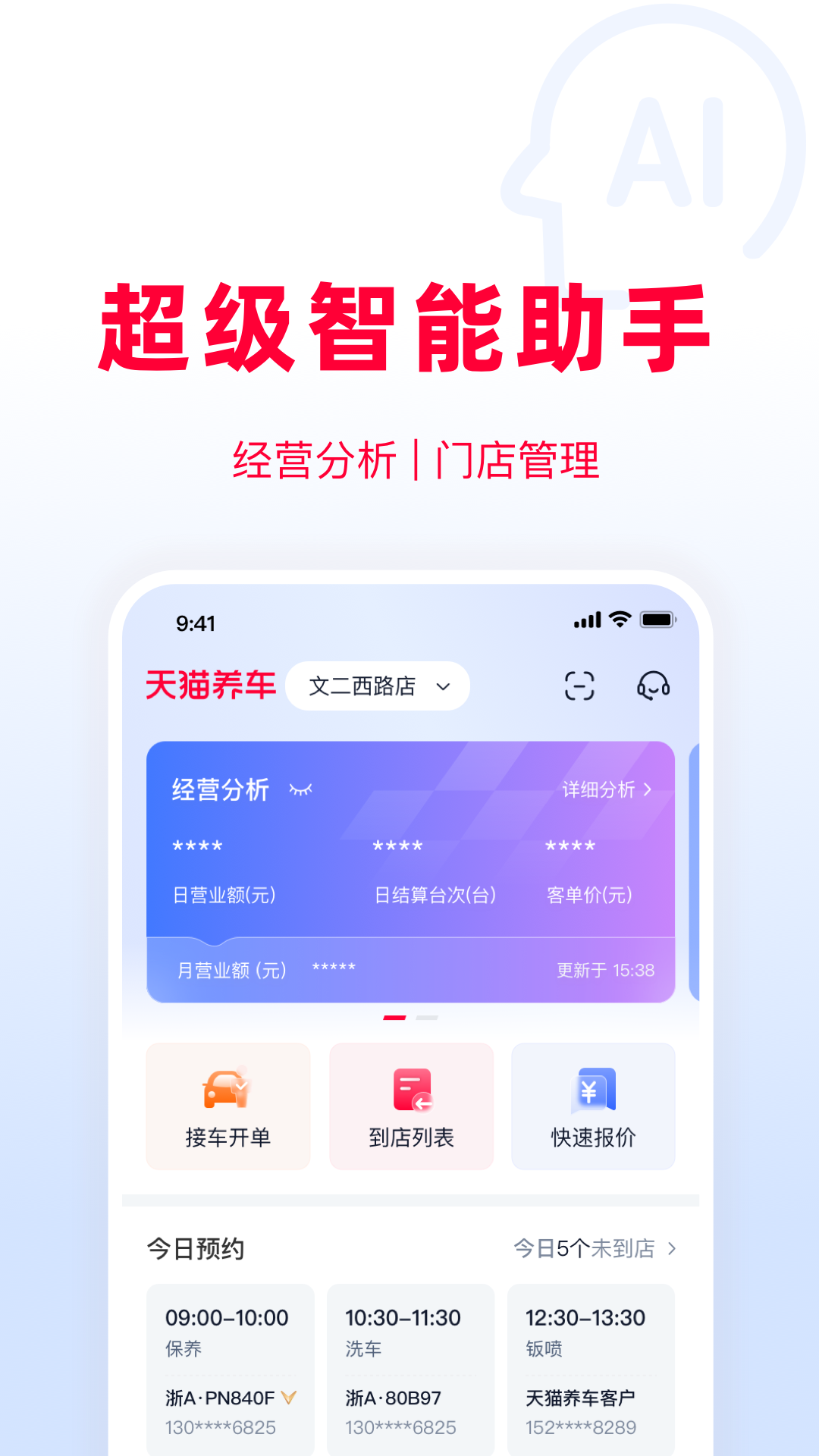 天猫养车商家截图3