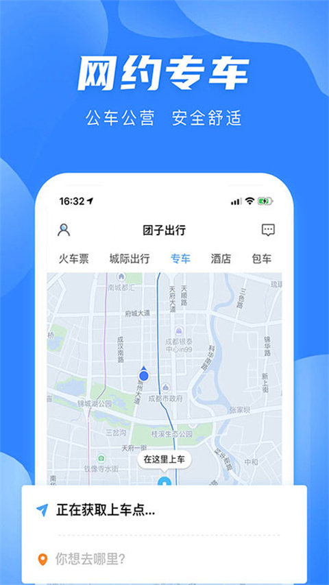 团子出行安装截图3
