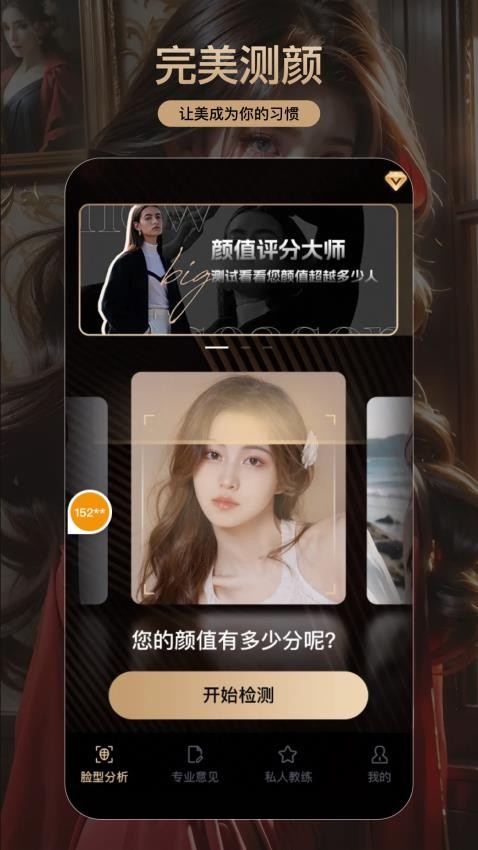 颜大师截图0