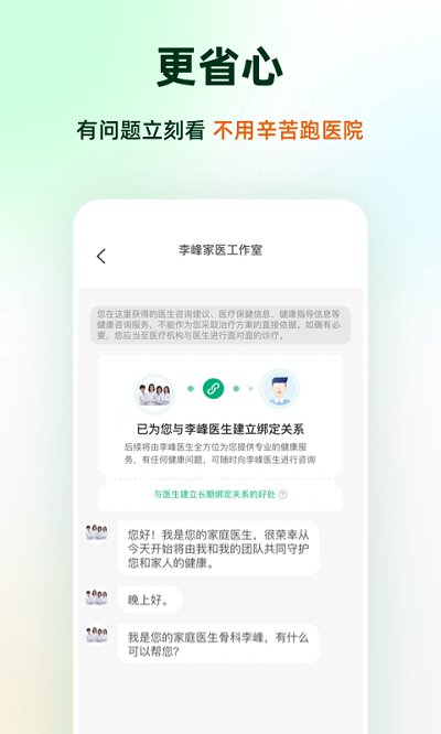 太医管家截图2