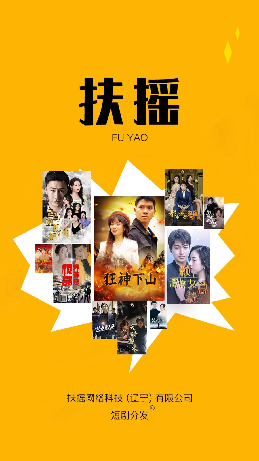 扶摇短剧截图3