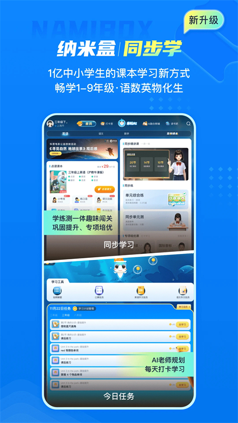 纳米盒免费版截图3