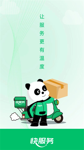 快服务跑腿App截图0