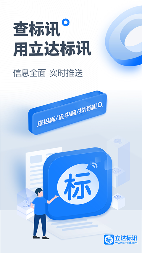 立达标讯最新版截图0