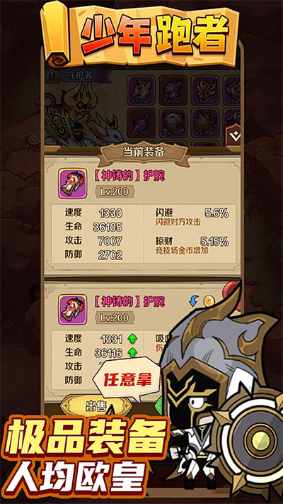 少年跑者截图3