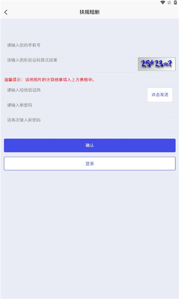 扶摇短剧截图0