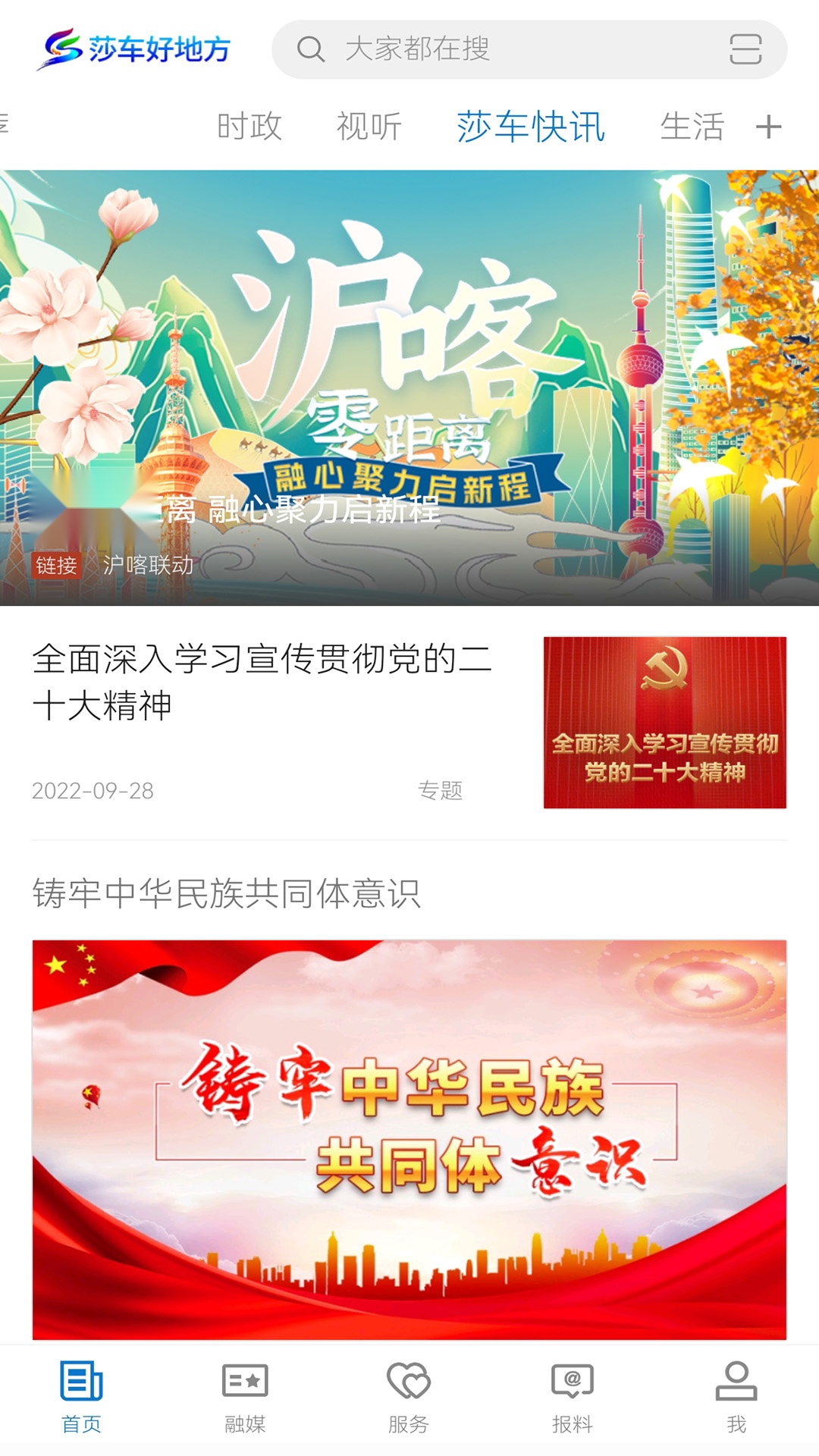 莎车好地方截图2