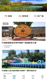 叶城好地方截图1