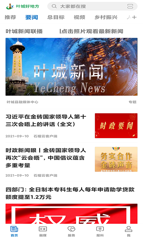叶城好地方截图2